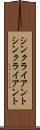 シンクライアント Scroll