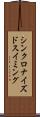 シンクロナイズドスイミング Scroll