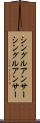 シングルアンサー Scroll