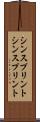 シンスプリント Scroll