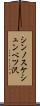 シンノスケシュンベツ沢 Scroll
