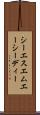シーエスエムエーシーディー Scroll