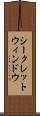 シークレットウィンドウ Scroll