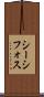 シーシフォス Scroll