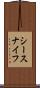 シースナイフ Scroll