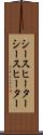 シースヒーター Scroll