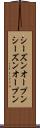 シーズンオープン Scroll