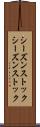 シーズンストック Scroll