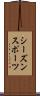 シーズン・スポーツ Scroll
