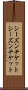 シーズンチケット Scroll