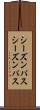 シーズンパス Scroll