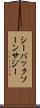 シーバックソーン Scroll