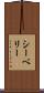 シーベリー Scroll