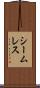 シームレス Scroll