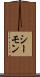 シーモン Scroll