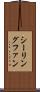 シーリングファン Scroll