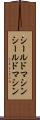 シールドマシン Scroll