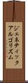 ジェネティック・アルゴリズム Scroll