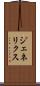 ジェネリクス Scroll