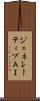 ジェネレーティブＡＩ Scroll