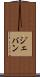 Jevan Scroll