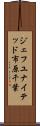 ジェフユナイテッド市原・千葉 Scroll