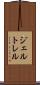 ジェルトレル Scroll