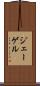ジェーゲル Scroll
