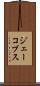 ジェーコブス Scroll