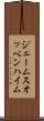 ジェームスオッペンハイム Scroll