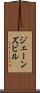 ジェーンズビル Scroll