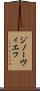 ジノーヴィエフ Scroll