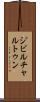 ジビルチャルトゥン Scroll