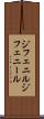 ジフェニル Scroll