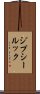 ジプシー・ルック Scroll