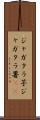 ジャガタラ芋 Scroll