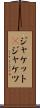 ジャケット(P) Scroll