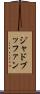 ジャ・ド・ブッファン Scroll