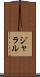 ジャラル Scroll