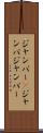 ジャンパー(P) Scroll