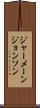 Jermaine Johnson Scroll