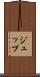 ジュップ Scroll