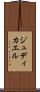 Judicael Scroll