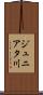 ジュニアタ川 Scroll
