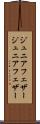 ジュニアフェザー Scroll