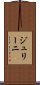 ジュリーニ Scroll