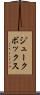 ジュークボックス Scroll