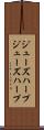 ジューズハープ Scroll