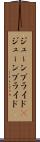ジューンブライド(P) Scroll