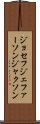 ジョセフジェファーソンジャクソン Scroll